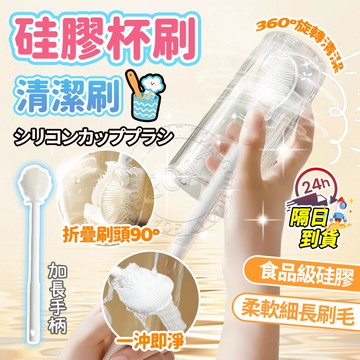🔥現貨＋隔日達🔥 清洁刷 奶瓶刷 奶嘴刷 矽膠長柄刷子 杯刷 可折疊杯刷 多功能家用清潔刷 無死角杯刷 水杯專用矽膠刷