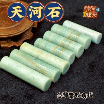 【台灣現貨】天然 亞馬遜 天河石 礦石 印章 綠色 招正財 轉運 開運 招財 好運