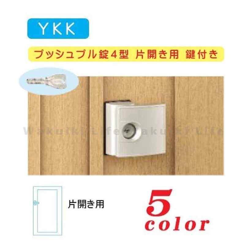 ＹＫＫ ＡＰ ラッチ錠４型 片開き用 鍵付き MPE-JP4-S アルミ門扉