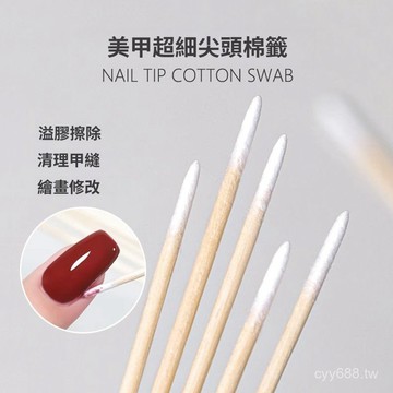 臺灣出貨⚡美甲尖頭極細清潔棉簽紋繡畵眉眼綫美甲多功能單頭一次性小棉簽 MNPW