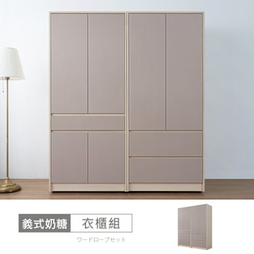 時尚屋 義式奶糖5.4尺三抽衣櫃 寬162x深55x高190公分-台灣製/免組裝/衣櫃