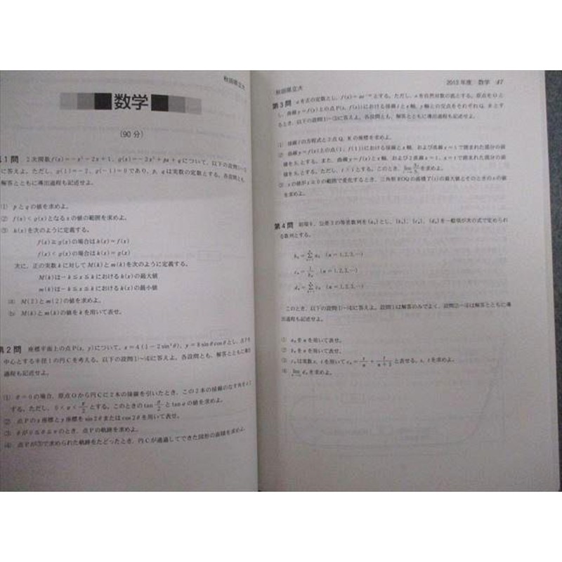 TV02-035 教学社 国際教養大学 秋田県立大学 最近3ヵ年 赤本 2014 状態