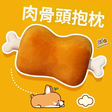 🔥臺灣出貨🔥創意肉骨頭抱枕 搞怪午睡枕 毛絨玩具 可愛辦公室學生午睡枕頭 暖手寶