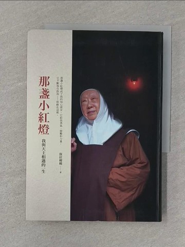 【書寶二手書T1／宗教_SZP】那盞小紅燈_保拉姆姆
