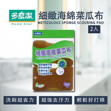 多麼潔  細緻海綿菜瓜布