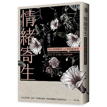 情緒寄生