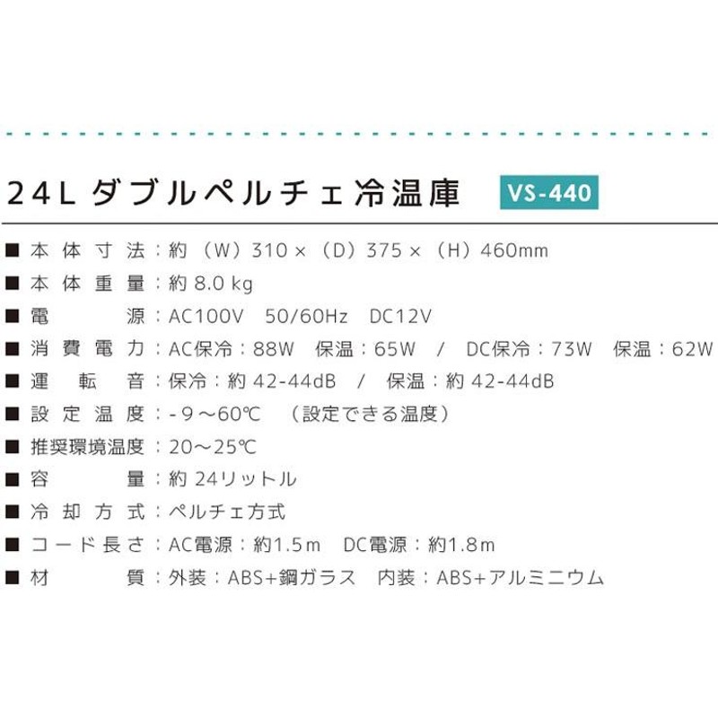 ベルソス VERSOS 24Lダブルペルチェ冷温庫 ホワイト 冷温庫 冷蔵庫