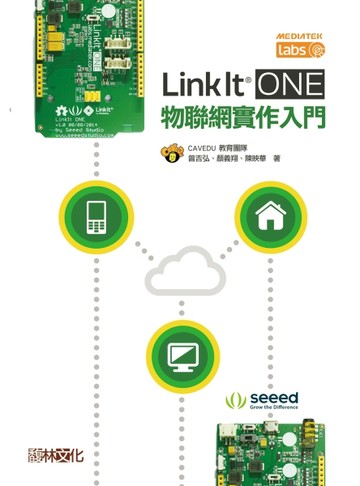 LinkIt ONE 物聯網實作入門【二手書_良好】TAAZE讀冊生活