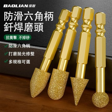 ❤隔日達+365視安達❤三個優惠價 保聯 電動打磨頭 六角柄鑽石磨棒 金剛石磨頭 電磨打磨頭 電動研磨頭 玉石玻璃金屬