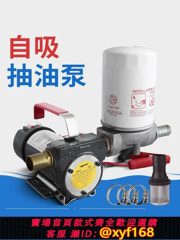 {公司貨 保固一年}24V/12V/220V抽油泵電動加油泵自吸泵柴油泵輸油泵帶可清洗過濾器