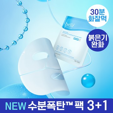 belif Aqua Bomb Panthenol EGF Soothing Barrier Gel Mask 3ea Set (+1ea)