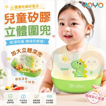 【兒童矽膠立體圍兜】加大立體深兜 防水防油圍兜 嬰兒吃飯圍兜 寶寶吃飯圍兜 超軟立體圍兜 兒童口水兜 卡通食飯兜