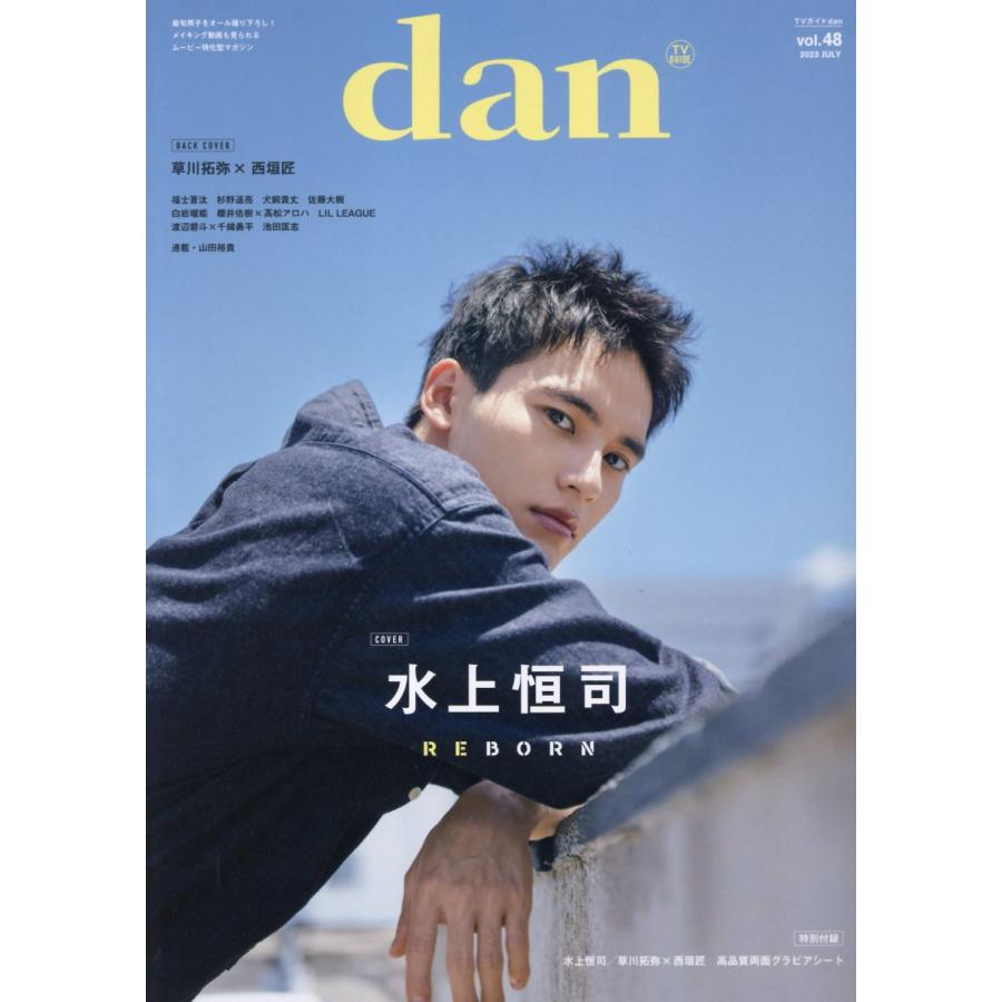 TVガイドdan vol.48