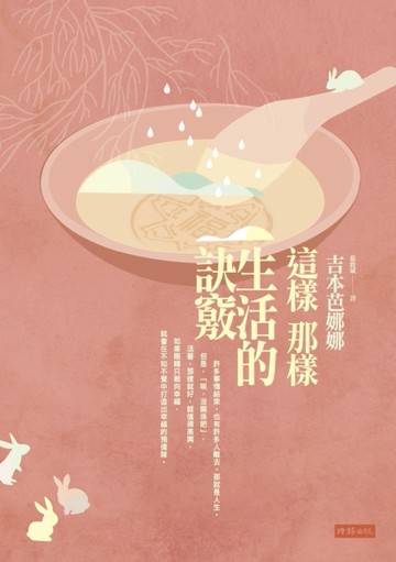 這樣那樣生活的訣竅[二手書_良好]