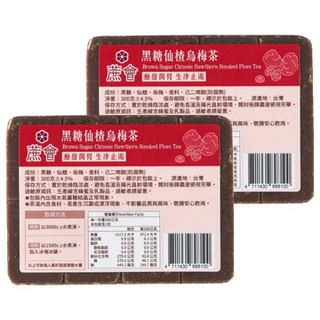 蔗會 黑糖仙楂烏梅茶  300g  2個  1個裝