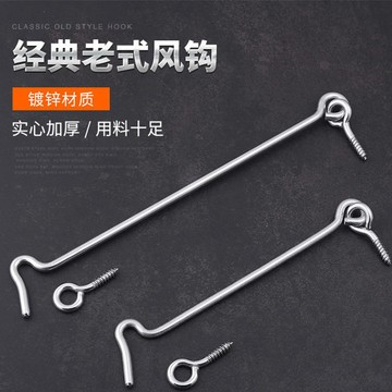 💥臺灣有貨💥免運💥老式窗戶風鈎\鐵紮鈎搭勾\窗鈎風勾掛鈎鈎釘門窗搭鈎鍍鋅鐵勾 GSZA