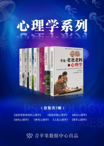 【電子書】心理学系列（套装共7册）