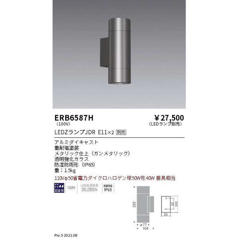 遠藤照明 アウトドアブラケット ランプ別売 ERB6543BA 工事必要