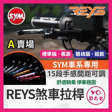 YO買百貨🔥九折🔥 REYS拉桿 MMBCU DRG二代 JET SL 158 JET SR CLBCU 拉桿