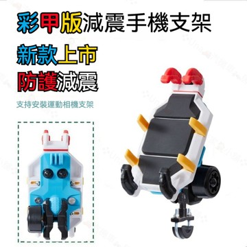 機車手機支架 五匹手機支架 機車八爪魚避震手機支架 防震摩托車後照鏡彩色防盜支架 減震手機支架 機車防水支架 導航支架