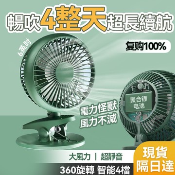 🔥現貨隔日達⚡夾式風扇 掛式風扇 靜音風扇 超強續航風扇 嬰兒車宿舍神器 電量加強版迷持久續航桌麵床上小風扇UF-166