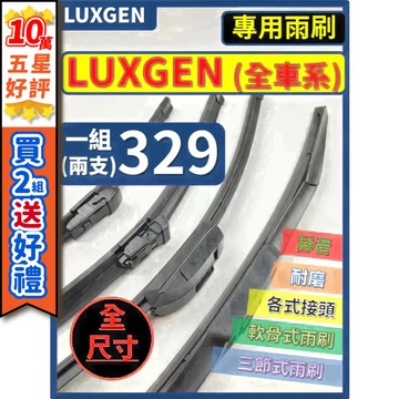 【CPF 矽膠雨刷】LUXGEN 全車系 n7 U5 U6 U7 M7 URX V7 7SUV 7MPV S5 S3