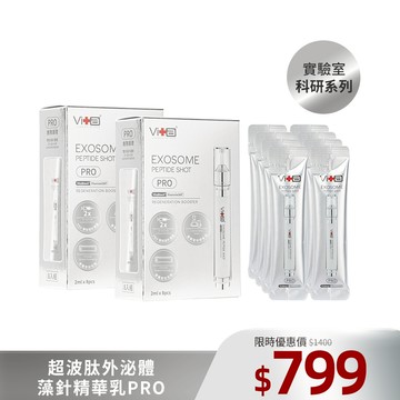 薇佳｜超波肽外泌體藻針精華乳PRO 2ml*8/盒