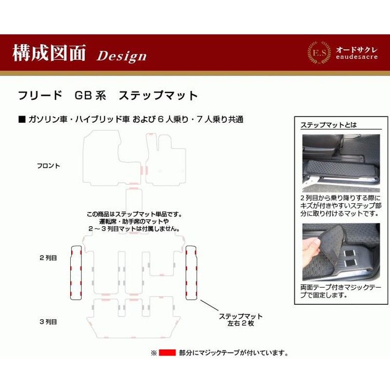 ホンダ 新型フリード ステップマット 6人乗り/7人乗り ハイブリッド