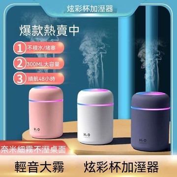🔔新品先發+限量登場 ⏳ USB炫彩杯加溼器 靜音迷你噴霧器七彩夜燈室內車載空氣淨化器 8W522