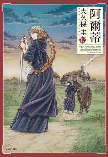 【電子書】阿爾蒂(17)