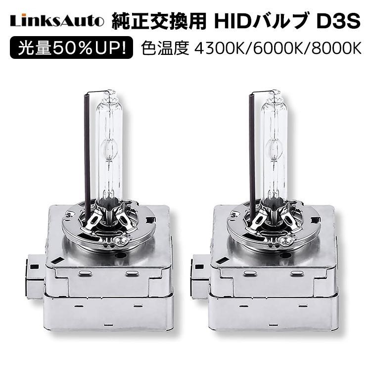 光量50％UP 純正交換 HID D3S ヘッドライト バルブ VOLVO ボルボ S40/V40 13.2〜 MB4164 発光色選択可能  4300k 6000k 8000k LinksAuto 通販 LINEポイント最大0.5%GET LINEショッピング