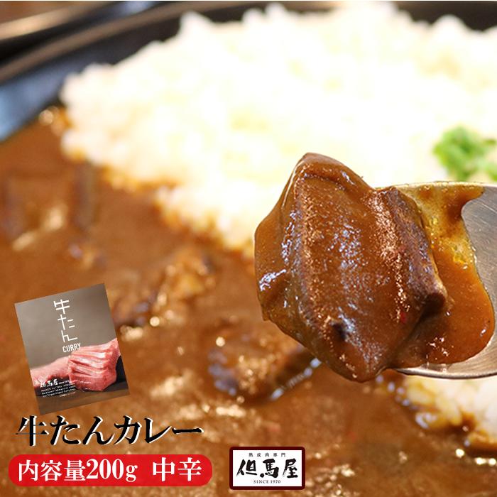 ご当地レトルトカレー 但馬屋のお昼ごはん 牛たんのカレー200g ミッション