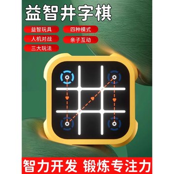 井字棋多合一棋類大全趣味益智全家可玩超專注記憶級游戲機兒童