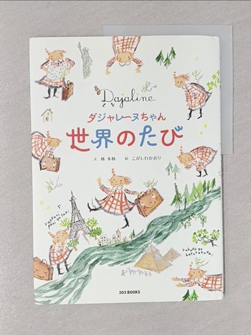【書寶二手書T8／少年童書_Y8O】Dajaline's World Trip_Kiki Kirin