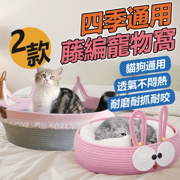 【PEt】寵物窩 造型窩 狗窩 貓窩 貓床 寵物床 寵物睡墊 四季可用 寵物床窩 寵物睡窩 寵物墊