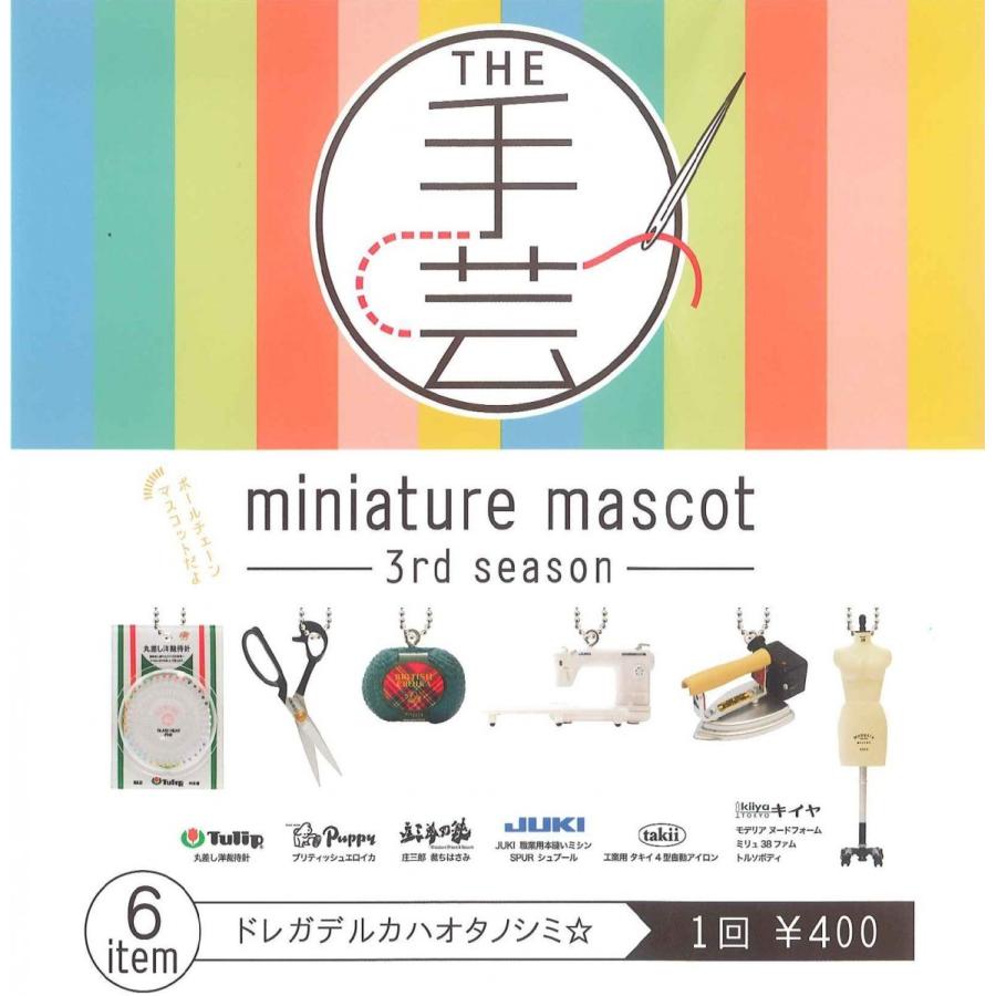 ♯Kxi29MJ手芸ミニチュアマスコット全8種 ♯Kxi29MJ手芸ミニチュアマスコット全8種 - メルカリ