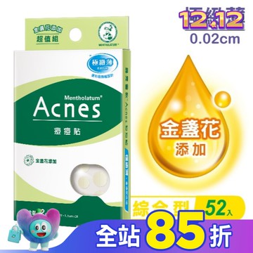 曼秀雷敦Acnes痘痘貼- 金盞花添加 綜合型52入