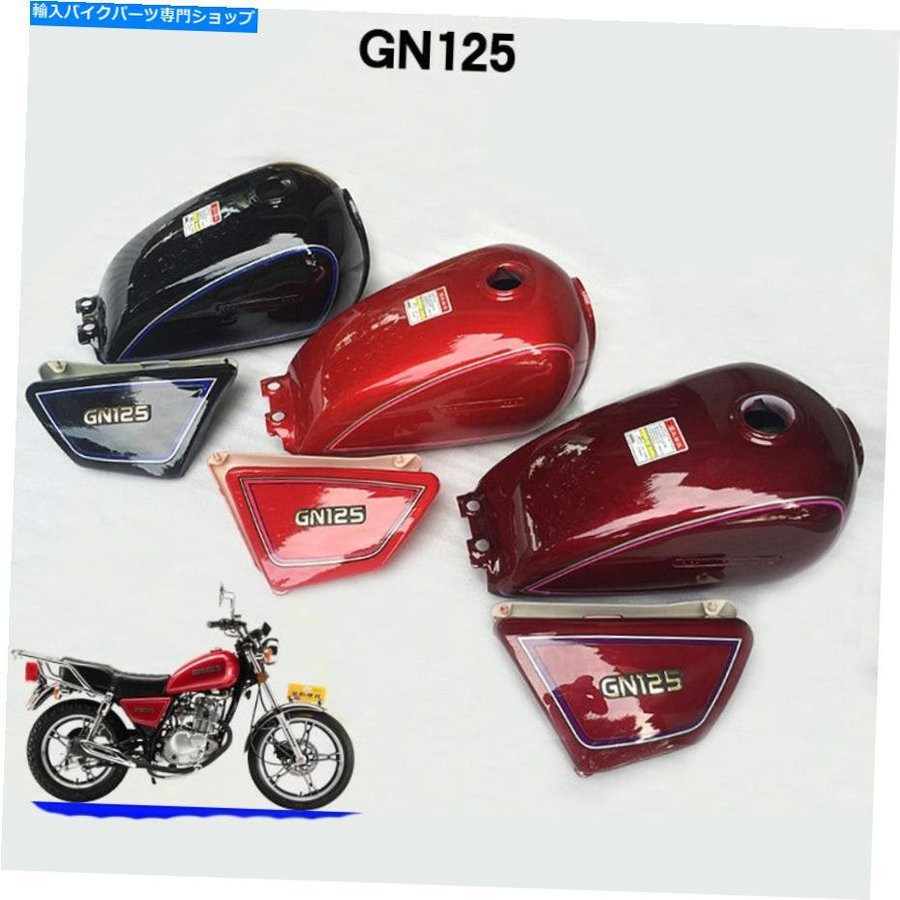 Gas Tank 鈴木GN125のためのカフェレーサータンク9Lオートバイの燃料ガス缶ガソリンタンク Cafe Racer Tank 9L  Motorcycle Fuel Gas Can Petrol Tanks 通販 LINEポイント最大0.5%GET | LINEショッピング