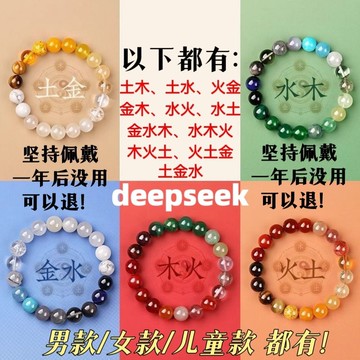 招財好運🙏🏻五行補運🙏五行手鍊 避邪手鍊 deepseek五行手串喜用補缺男款女款兒童補金木水火土定製水晶手鏈