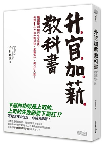 升官加薪教科書[二手書_良好]