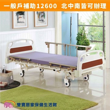 耀宏三馬達電動床 YH322 四項好禮 護理床 電動病床 居家用照顧床