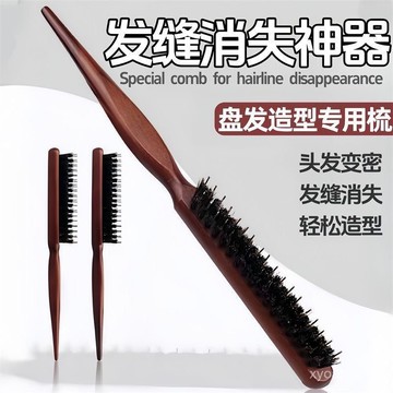 ⭐台灣48H出貨⭐三排豬鬃毛按摩梳打毛梳子 髮根蓬鬆 豬鬃梳 窄蓬 鬆捲髮 盤髮梳 美妝造型 紮頭 包髮 化妝師 專用梳