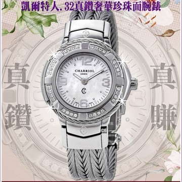 CHARRIOL夏利豪公司貨 Celtic凱爾特人32顆真鑽奢華珍珠面腕錶26㎜ C6(CE426SD.640.001)