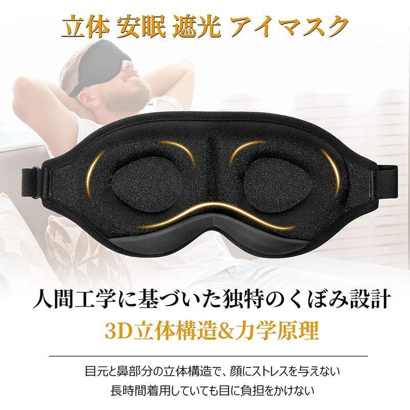 アイマスク 3D 立体 睡眠 安眠 旅行用 仮眠 ブラック 遮光 男女兼用