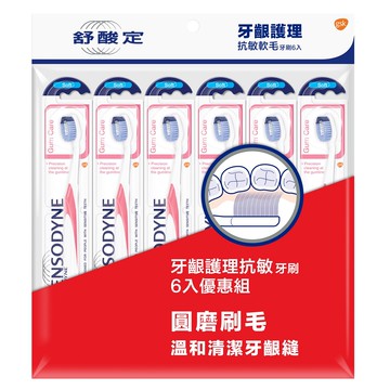 舒酸定牙齦護理-抗敏軟毛牙刷6入