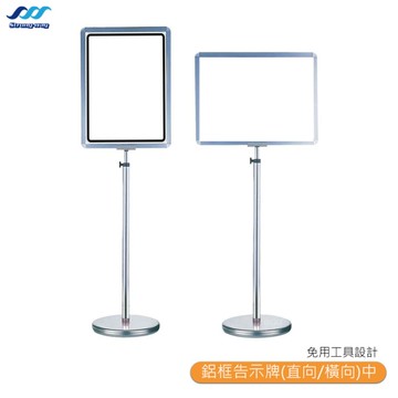 【中衛】P4-45/P4-60 鋁框告示牌(直向/橫向)中 鋁框告示牌 鋁框雙面告示牌 鋁框雙面海報架 展示架