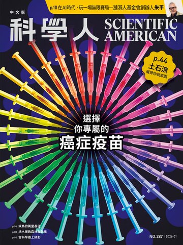 【電子書】科學人（第287期/2026 01月號）