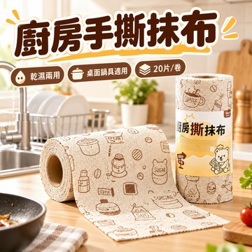 隔日到貨💥可撕式廚房抹布 一次性抹布 拋棄式抹布 萬用抹布 料理烘焙清潔布 隨撕即用 柔韌耐用免清洗 可重複使用 擦拭佈