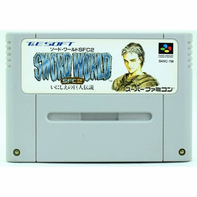 任天堂 - SFC 「ソード・ワールドSFC」「ソード・ワールドSFC2」 ソード・ワールドSFC2 いにしえの巨人伝説｜スーパーファミコン