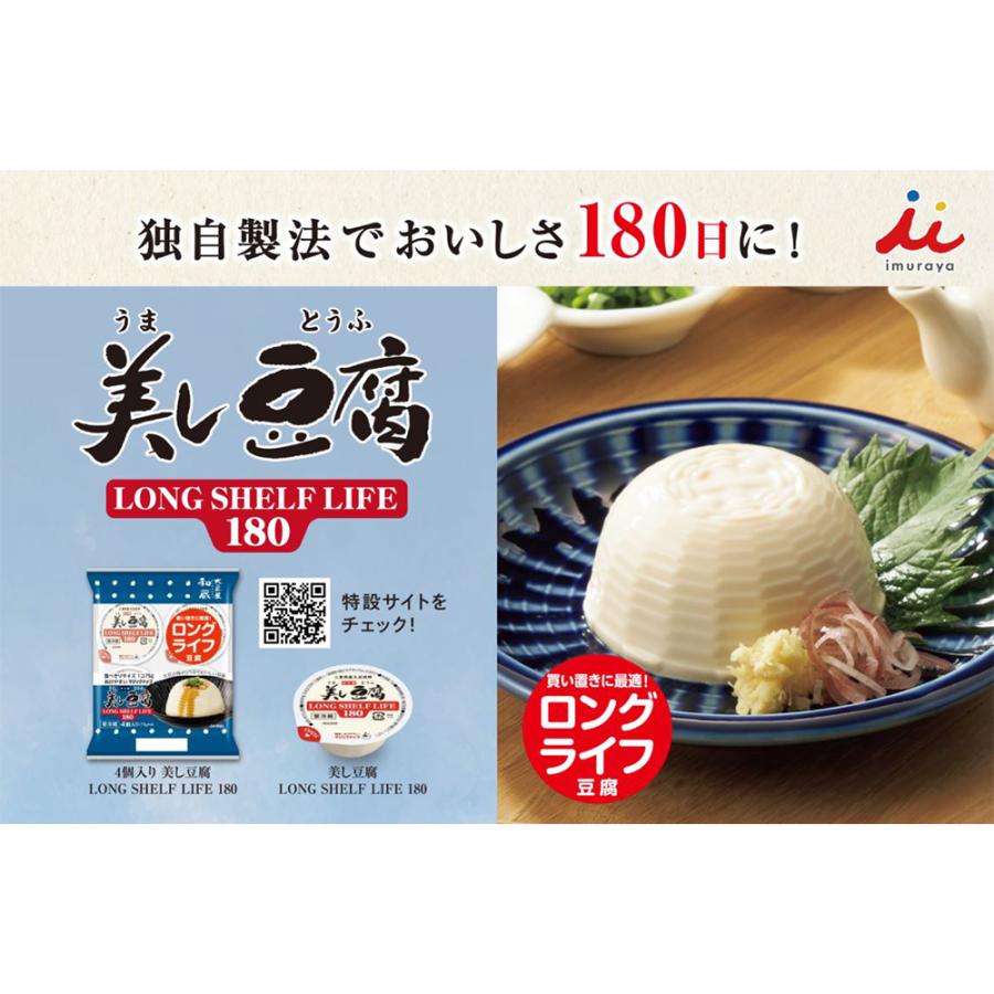 冷蔵 井村屋 4個入り 美し豆腐 LONG SHELF LIFE 180 75g×4×10個